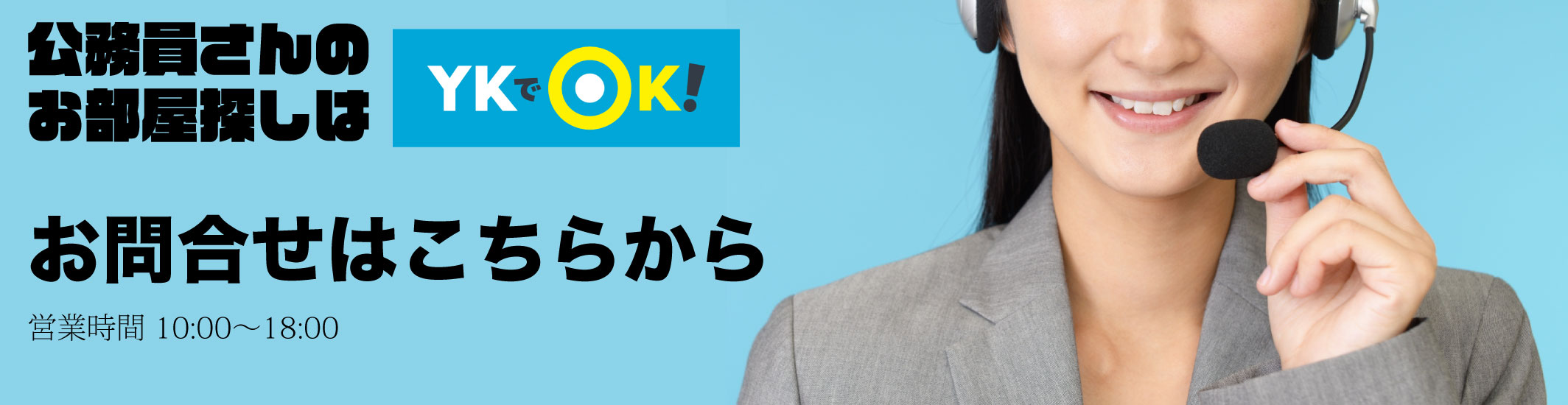 お問合せはこちらから