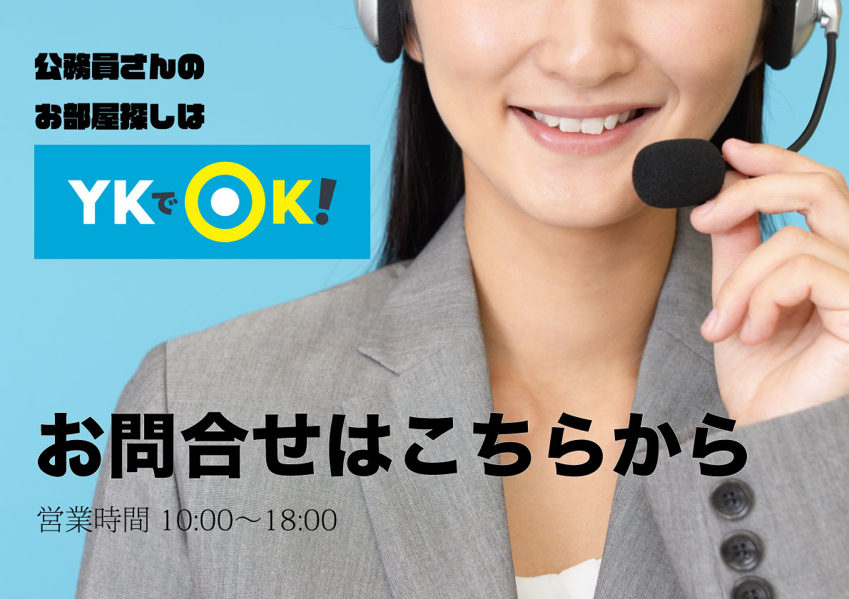 お問合せこちらから