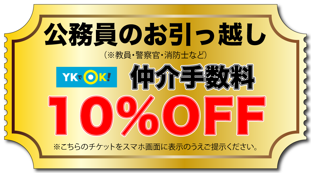 キャンペーンチケット