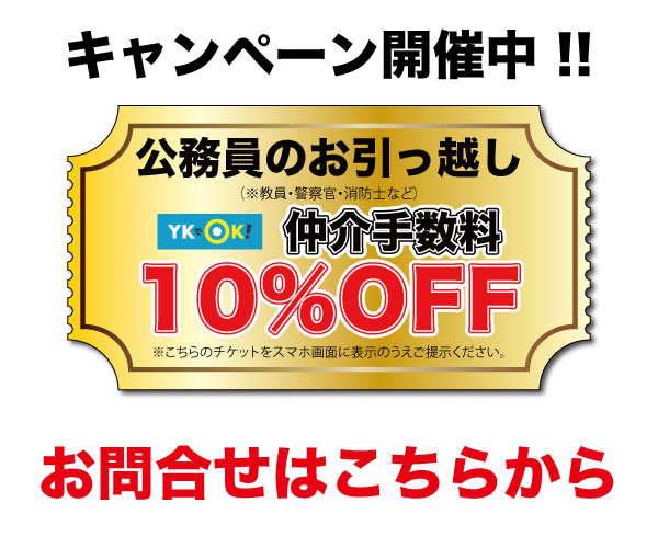 キャンペーン開催中