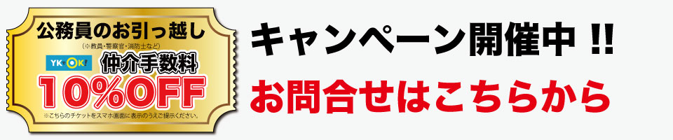 キャンペーン開催中