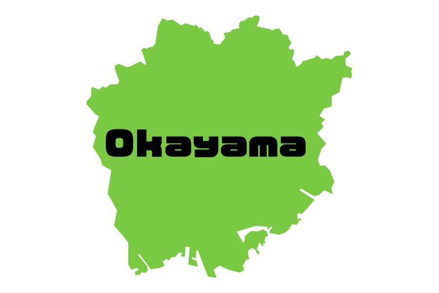 岡山県内の幅広いエリア